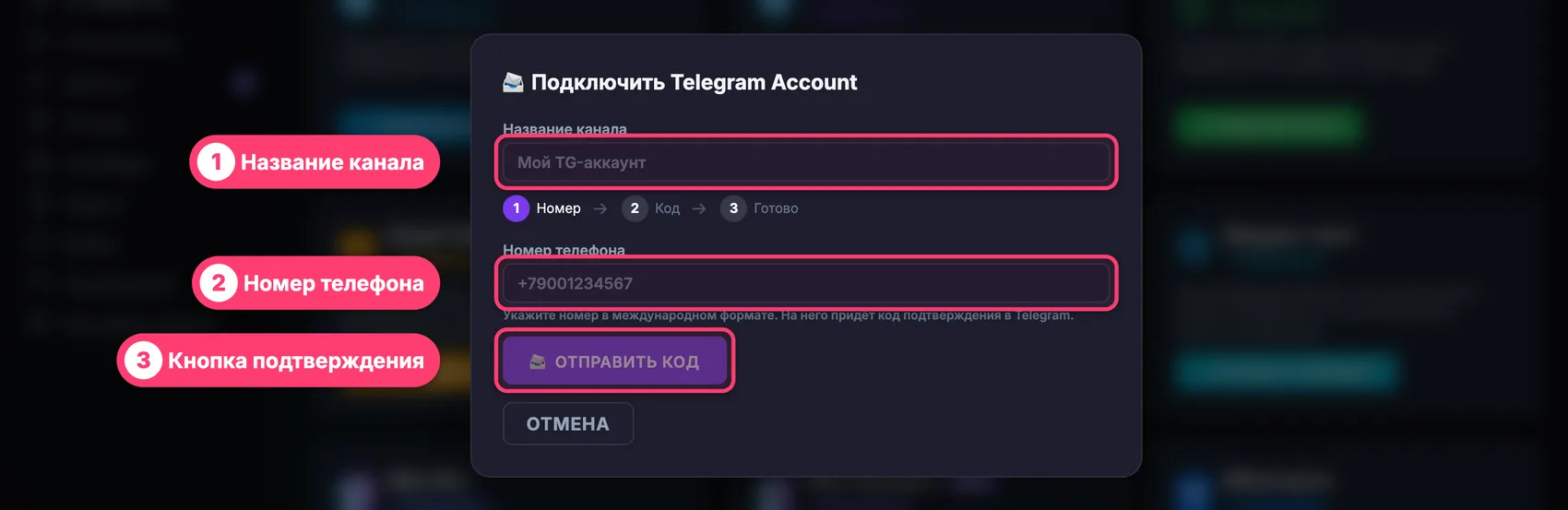 Форма подключения Telegram-аккаунта